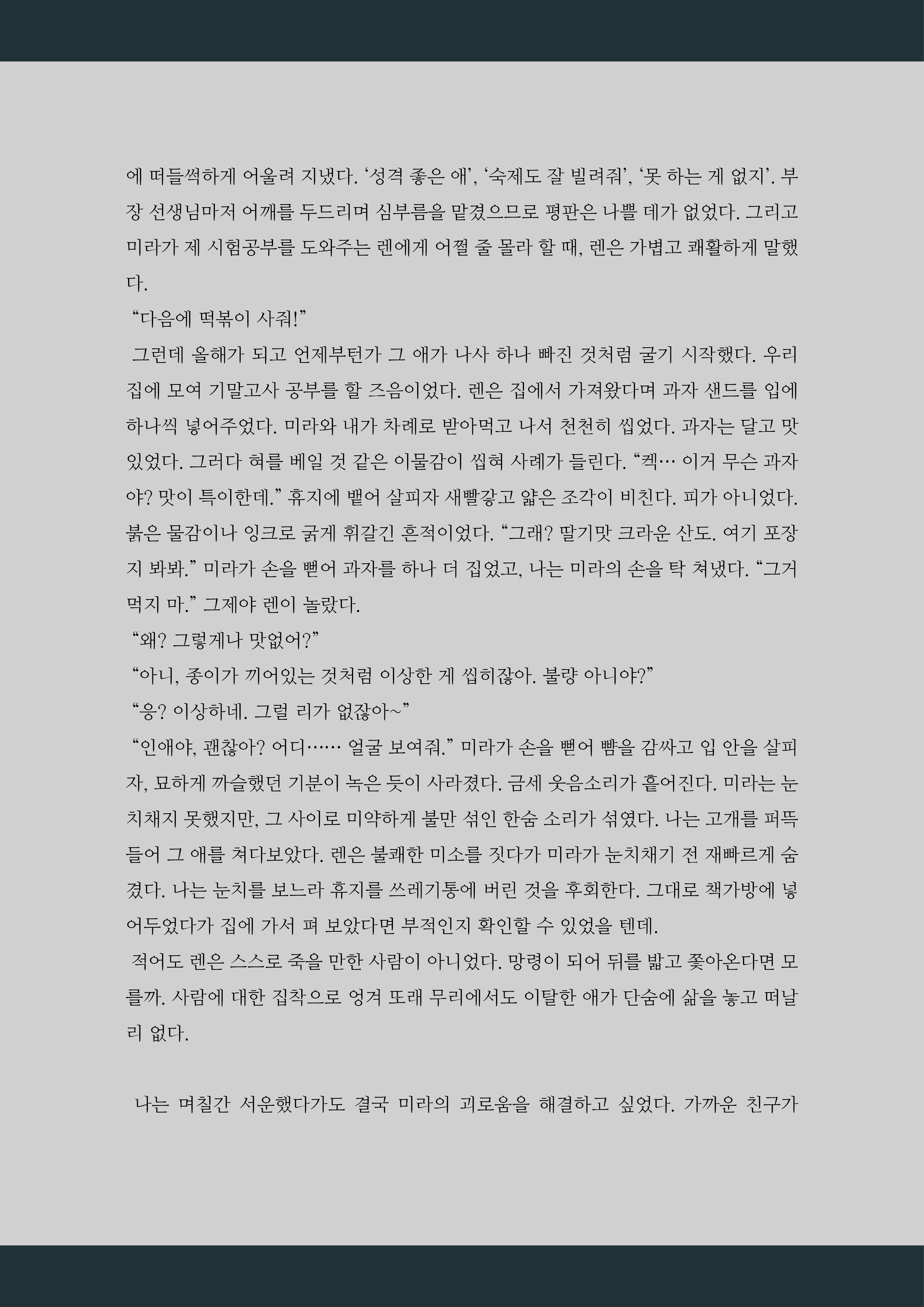 28. 렌미라_여고괴담1999 2.png